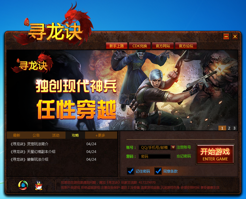 QQ寻龙诀微端