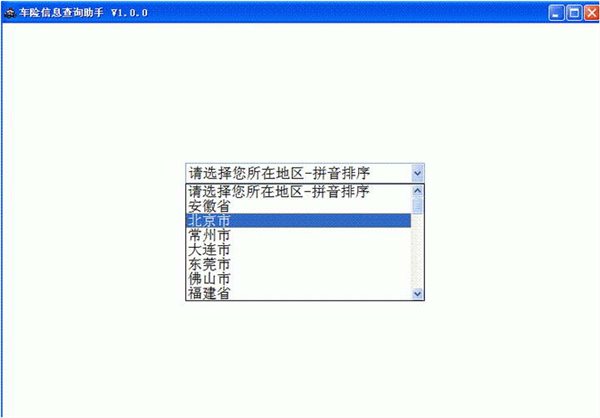 车险查询器