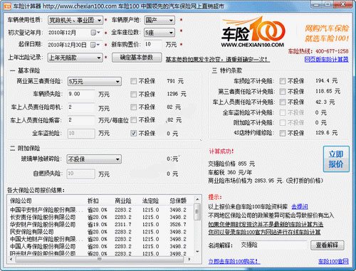 车险报价计算器