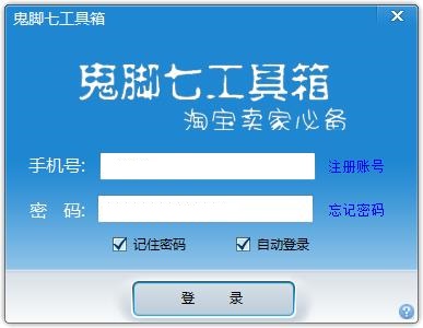 鬼脚七工具箱