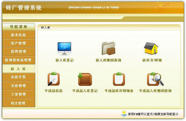 砖厂管理软件