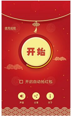 抢红包外挂