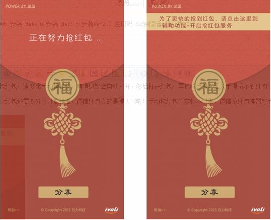 微信抢红包软件