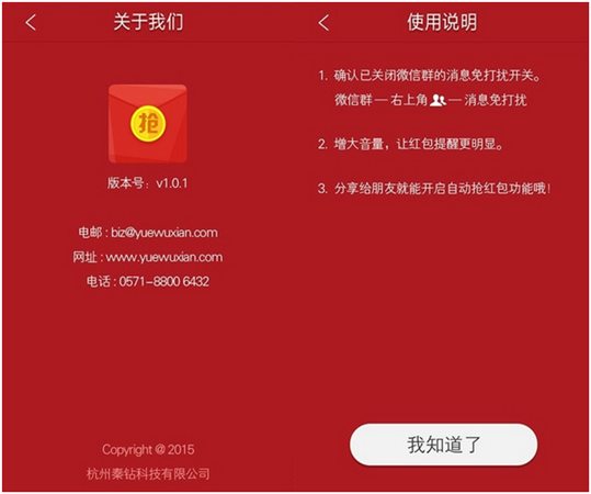 微信抢红包软件
