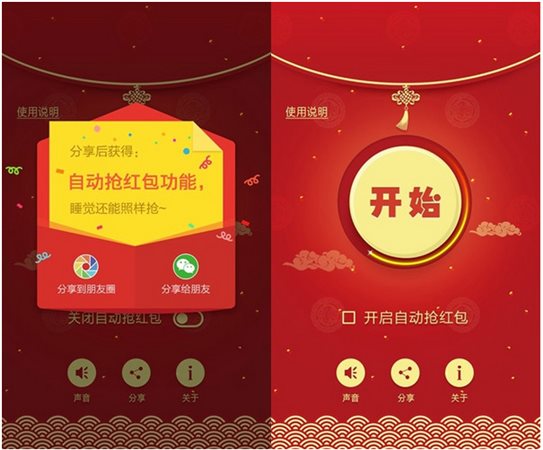 抢红包外挂