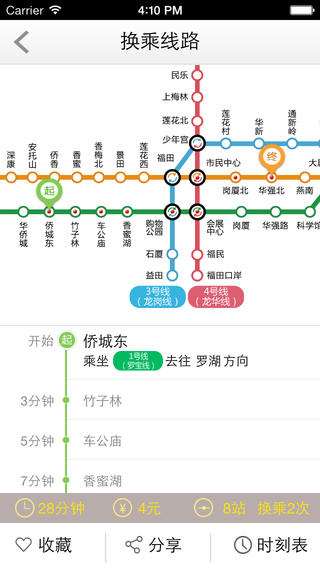 深圳地铁app