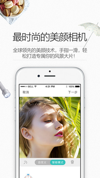 说走就走ios版