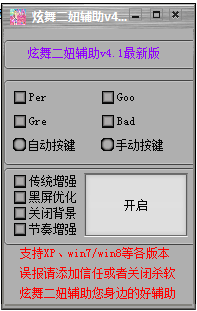 QQ炫舞辅助软件
