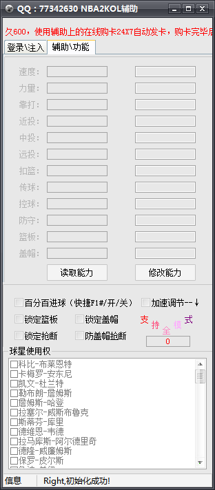 NBA2K ol辅助