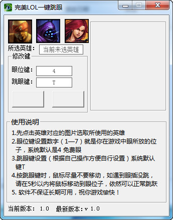 完美lol一键跳眼辅助