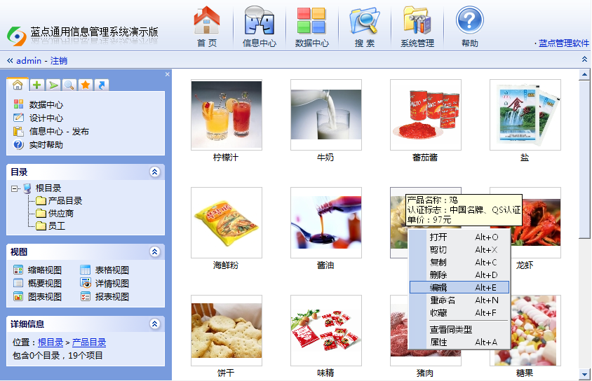 蓝点产品管理系统