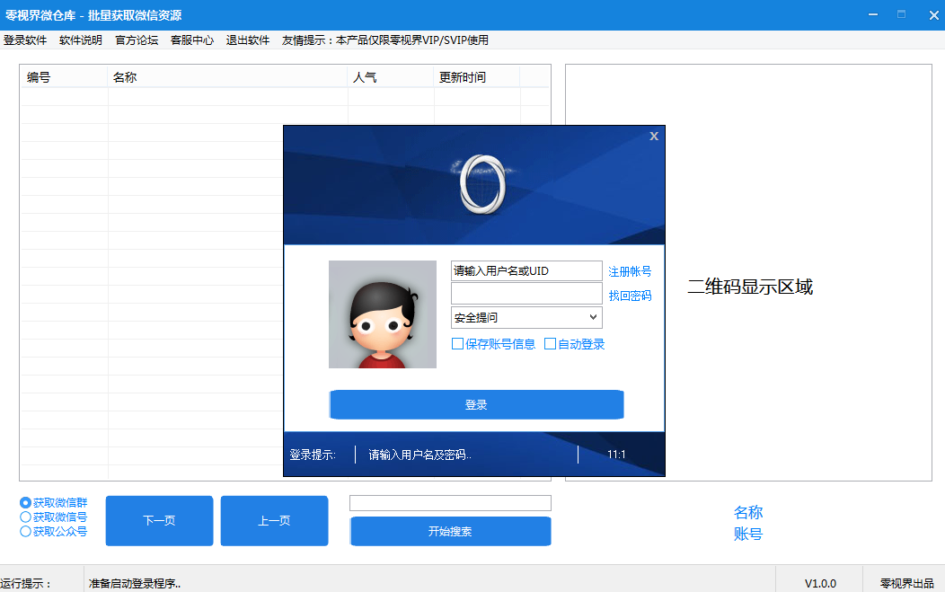零视界微仓库
