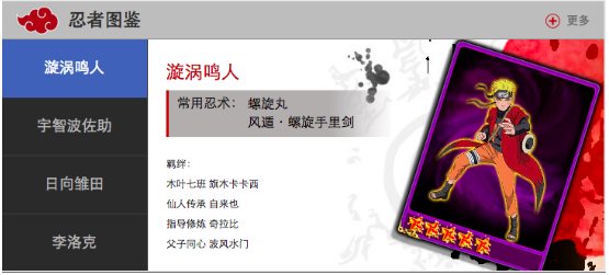 火影忍者忍者大师电脑版