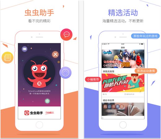虫虫助手ipad版|虫虫助手ipad版 v1.0.3 最新版