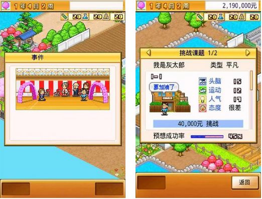 名门口袋学院2