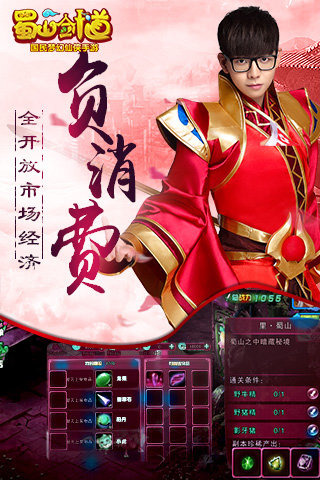 蜀山剑道电脑版