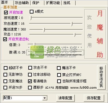 月魔辅助