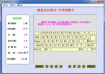 键盘盲打练习软件下载