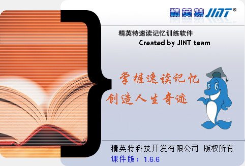 速读记忆训练软件