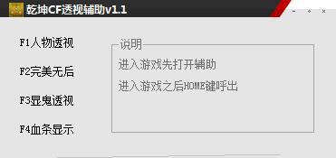 cf透视辅助绿色版