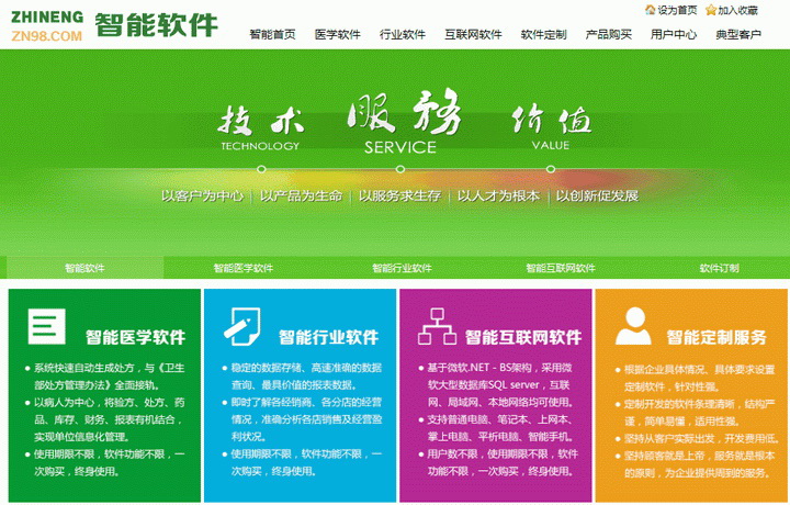 智能桑拿洗浴管理系统