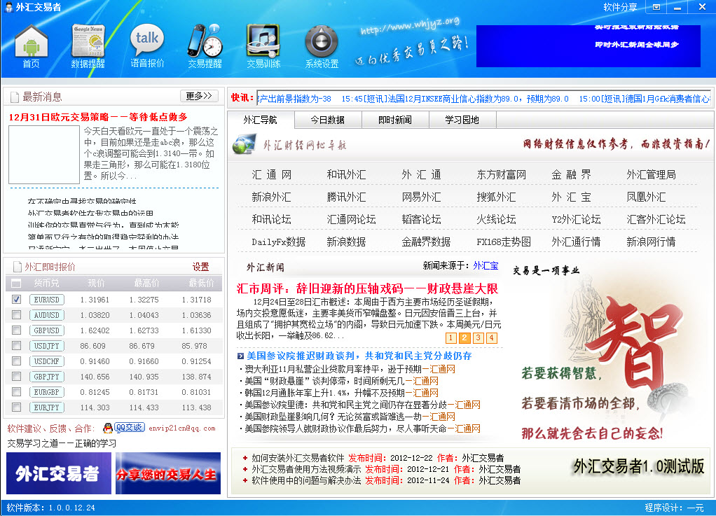 外汇交易软件