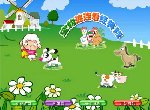 宠物连连看经典版2