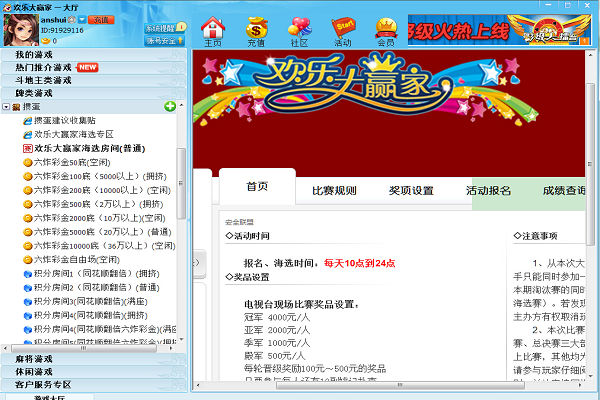 金游欢乐大赢家