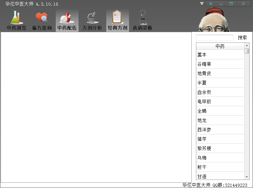 华佗中医大师中级版