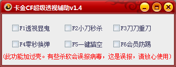 CF透视辅助免费