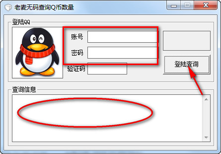 Q币查询