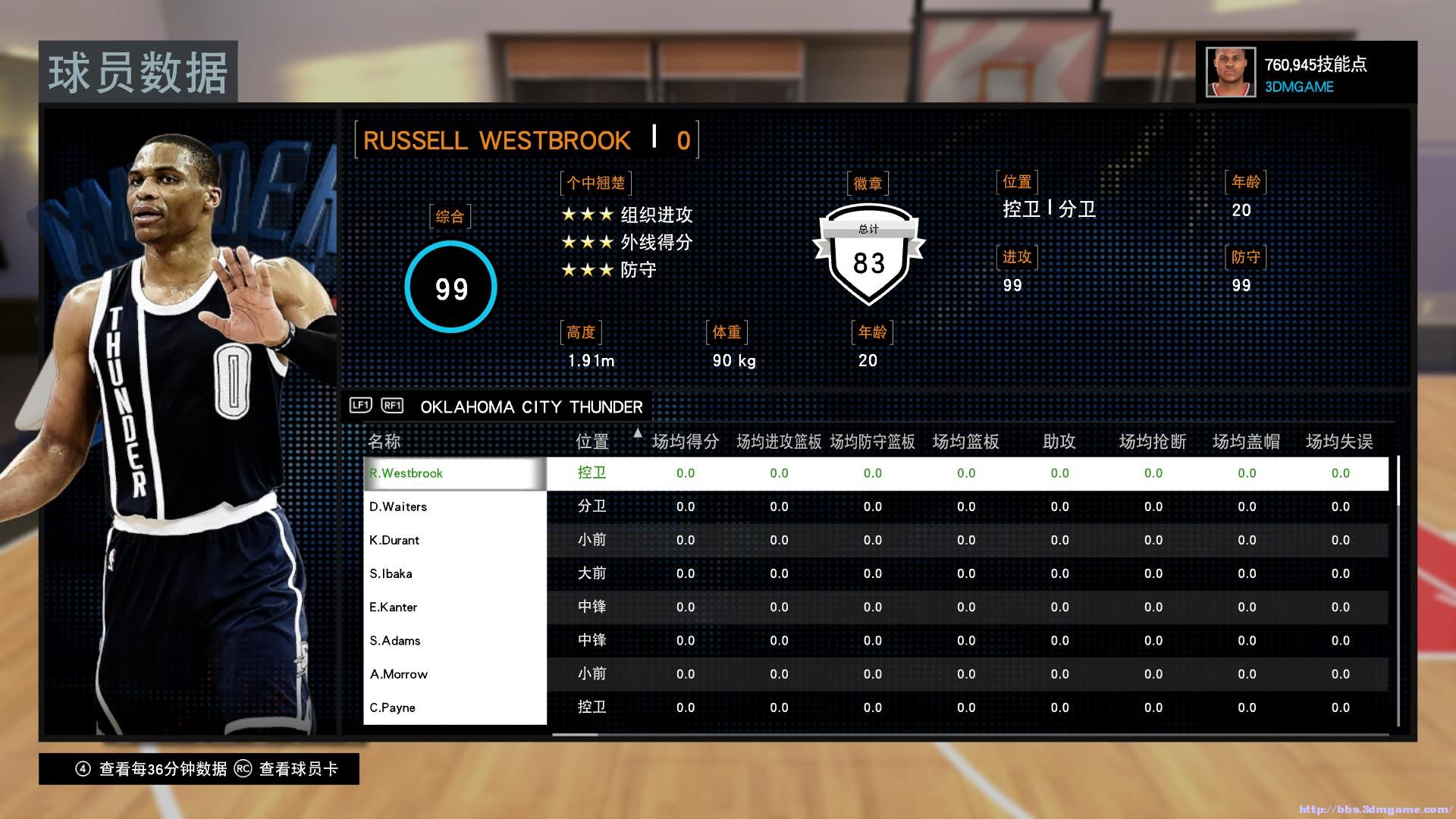 NBA2K16威少MC