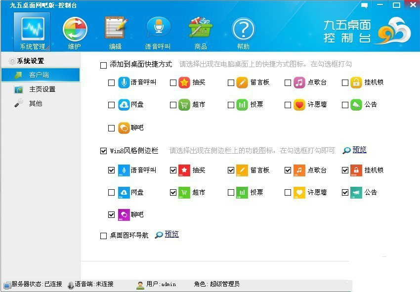 九五桌面网吧版