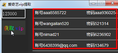 爱奇艺vip提取器