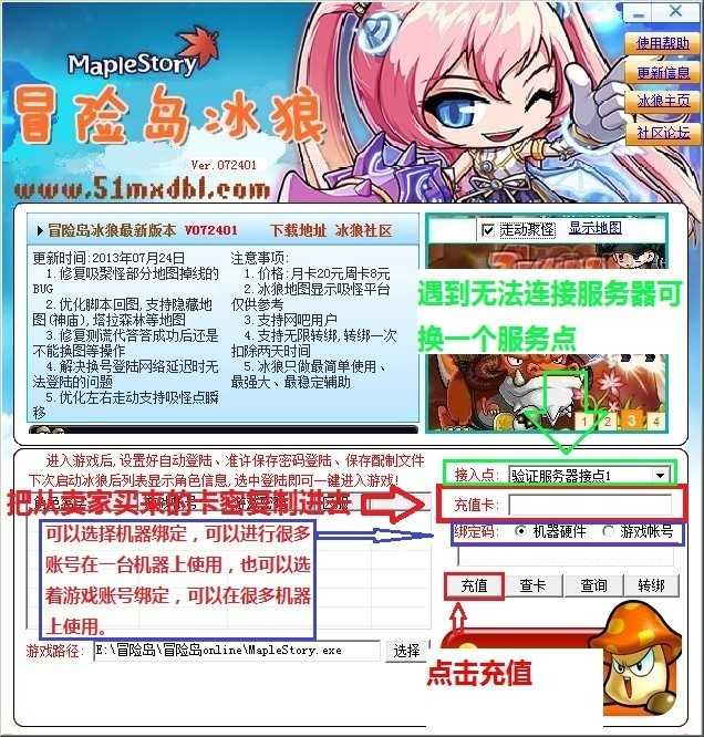 冒险岛辅助