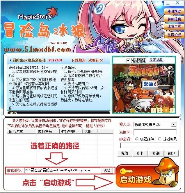 冒险岛冰狼辅助