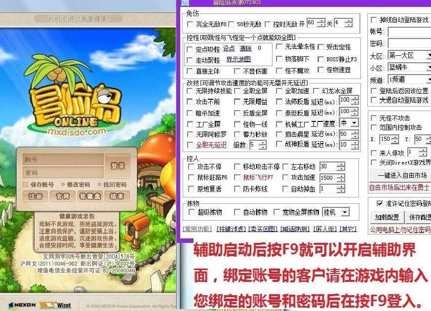 冒险岛辅助