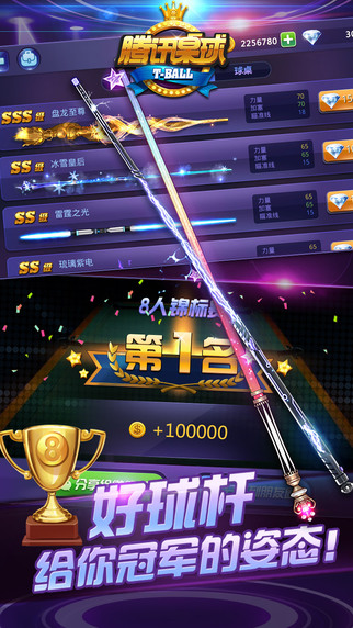 腾讯桌球iOS版