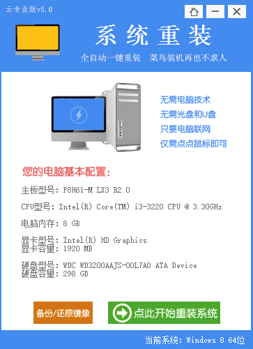 全自动一键重装系统