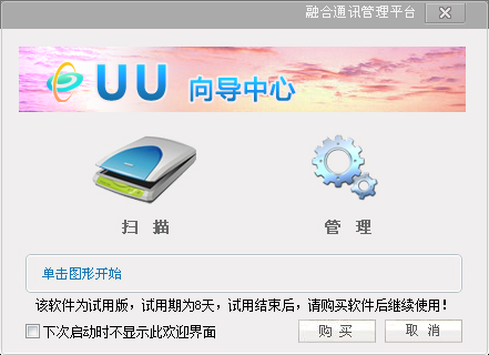 UU名片识别软件