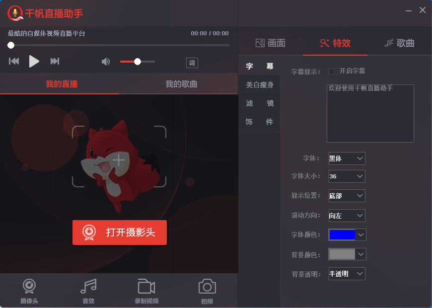 千帆直播助手