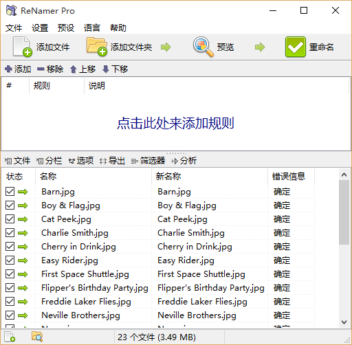 重命名软件