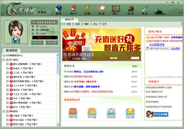乐天休闲棋牌游戏中心