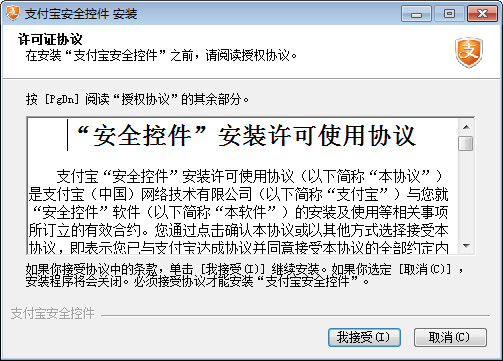 支付宝安全控件