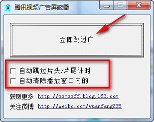 视频广告屏蔽器