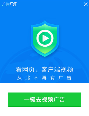 广告过滤器