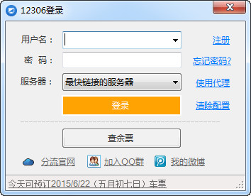 12306抢票专家