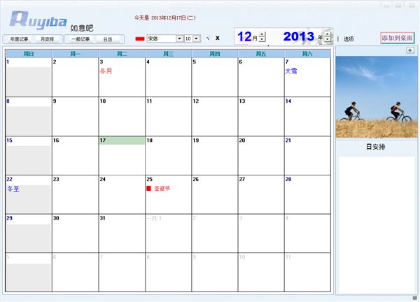 桌面日程安排软件