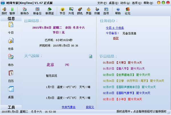 日程安排表