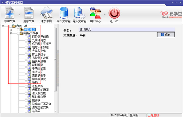 易学堂阅读器下载